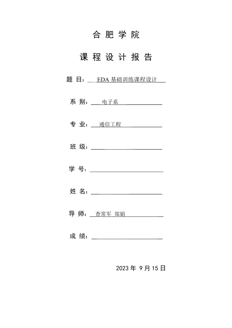 pretol课程设计0.docx