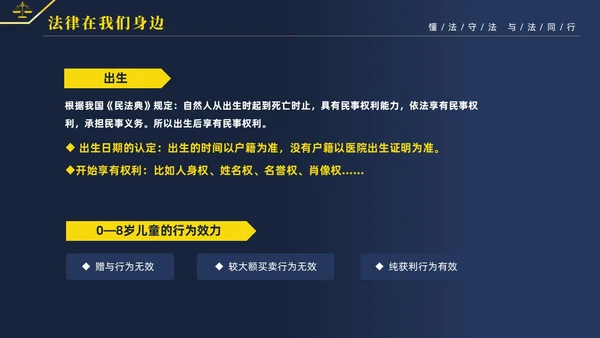 黄蓝双色简约商务大气知法懂法与法同行公司法律知识讲座宣传PP世界法律日