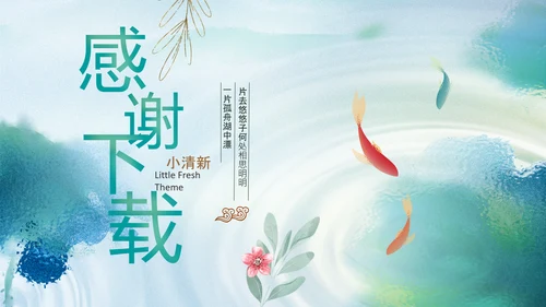 治愈系水墨夏季清新二十四节气小暑ppt模板