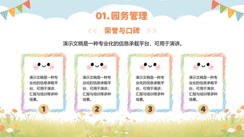 彩色可爱卡通幼儿园工作汇报PPT模板