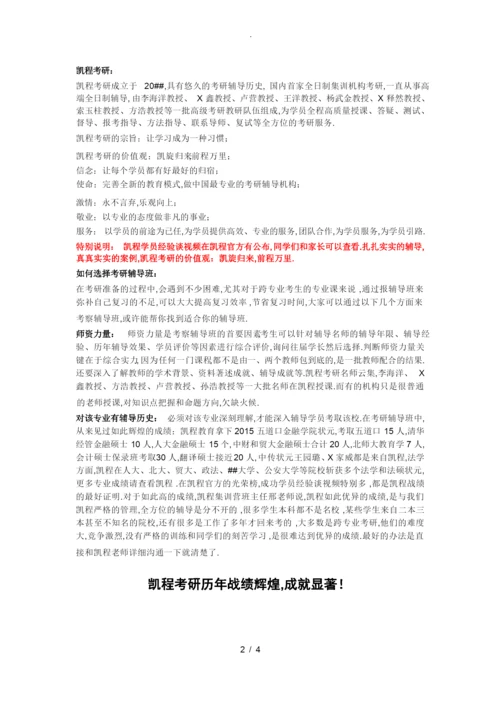考研常识-报考细则.docx
