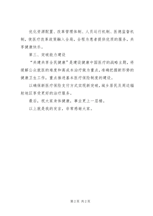 医院会议发言稿范文.docx