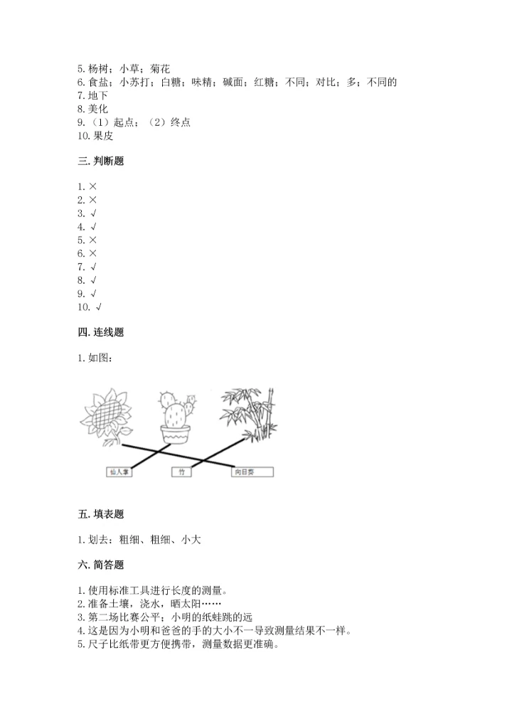 教科版科学一年级上册期末测试卷及参考答案（轻巧夺冠）.docx