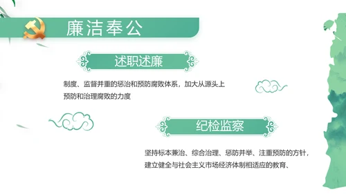 大气党风廉政建设工作总结动态PPT