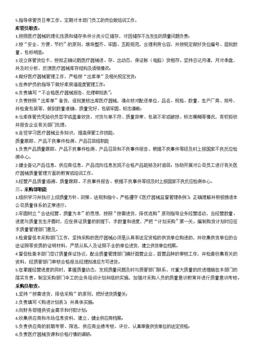 公司组织机构图和部门设置说明医疗器械(共5页)