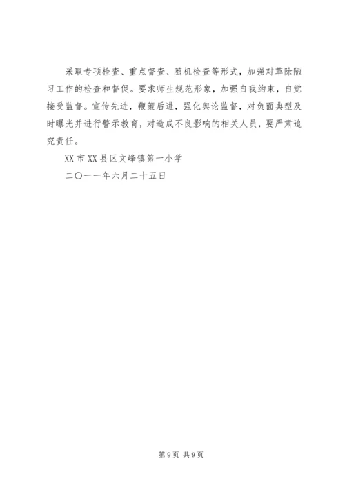 除陋习,树新风活动方案.docx