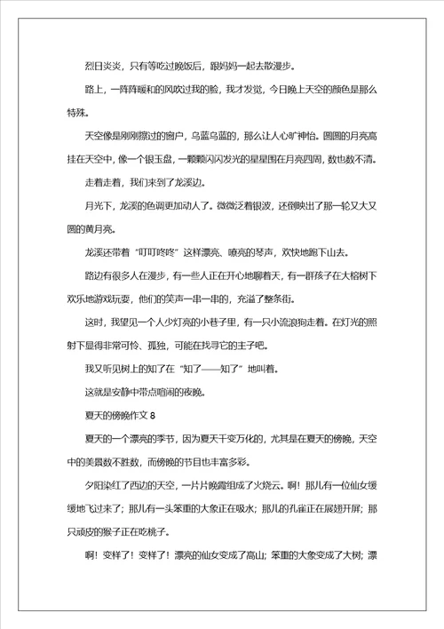 夏天的傍晚作文