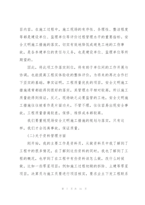 造价专业实习工作总结模板2022.docx