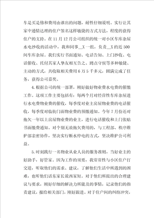 管理员个人工作总结格式五篇