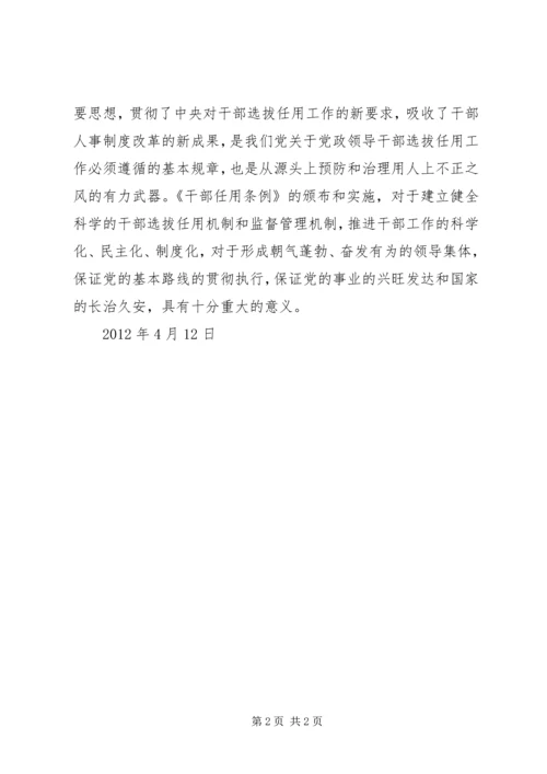 学习党政干部任用条例心得体会[定稿].docx