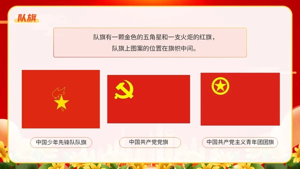红色插画卡通党政风学生少先队员知识青少年主题班会通用PPT建队日