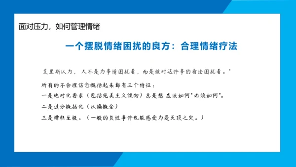 职业教师心理健康上班族PPT模板