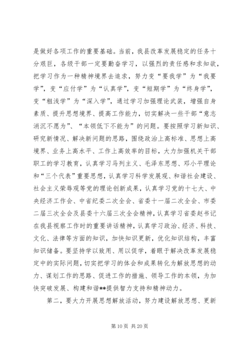 在全县干部纪律作风教育整顿动员大会上的讲话.docx