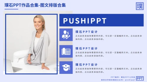 图文排版合集汇总多用途通用PPT模板