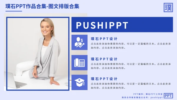 图文排版合集汇总多用途通用PPT模板