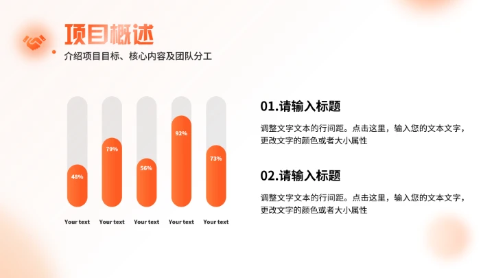 橙色大学生小组项目报告汇报通用PPT模版