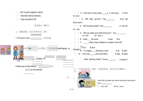 三年级小新标准英语3B期末试卷及答案.docx