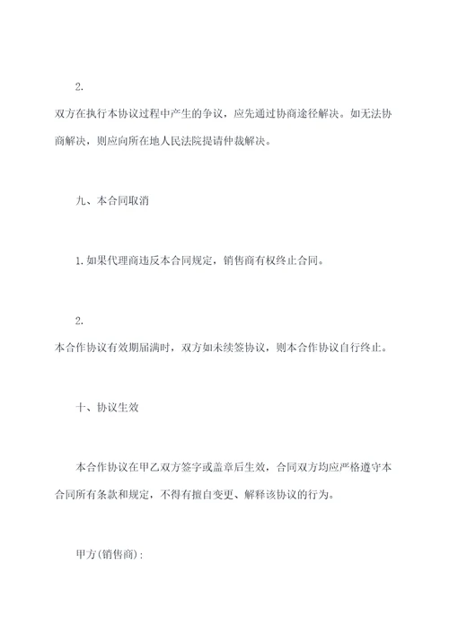独家代理销售玉米合作协议