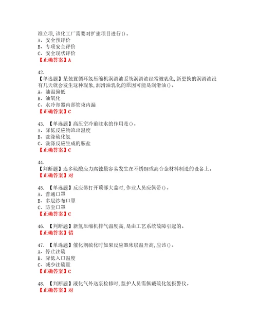 加氢工艺作业安全生产资格考试内容及模拟押密卷含答案参考26