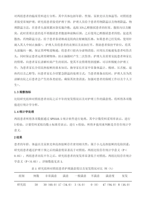 小儿高热惊厥危险因素的探讨及门诊护理分析.docx