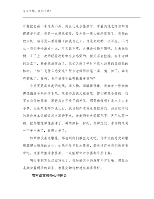 2024年农村语文教师心得体会例文16篇文档选编.docx