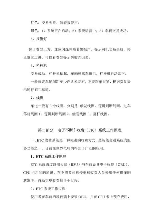 ETC车道现场操作管理标准流程培训.docx