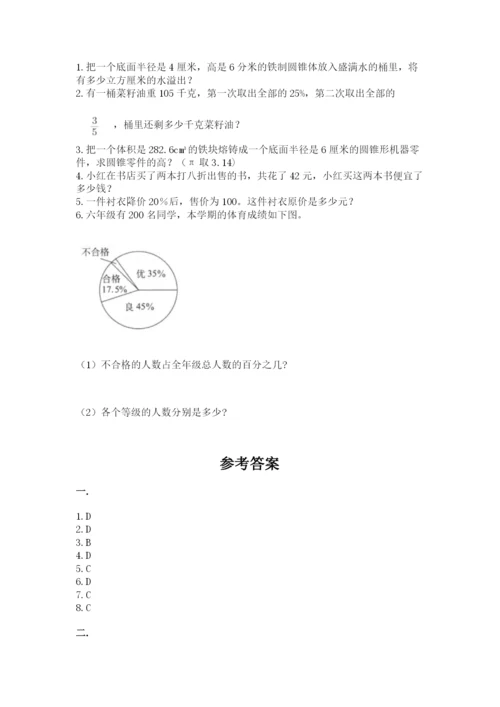 小学六年级数学毕业试题附答案（培优a卷）.docx