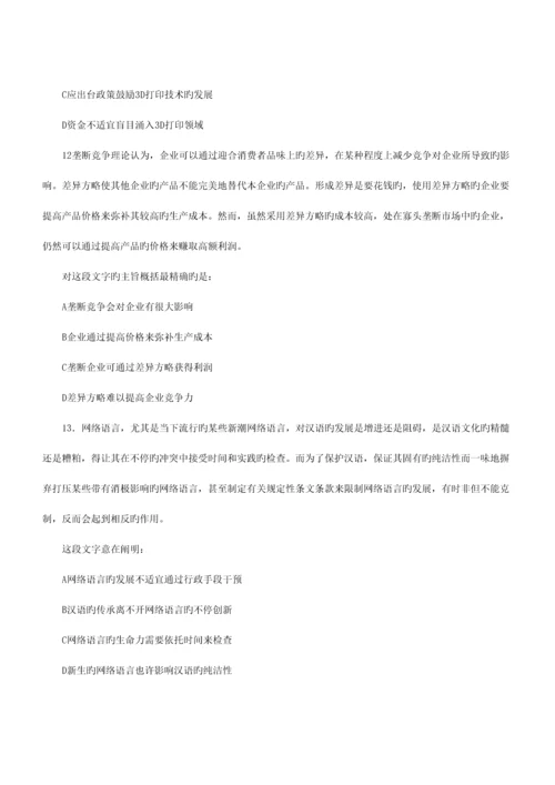 2023年山东公务员考试行测真题及参考答案.docx
