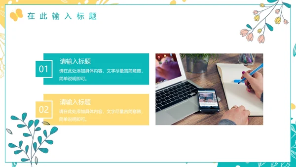 绿色小清新简约植物工作总结PPT模板