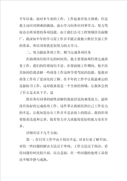 员工自我评价合集15篇