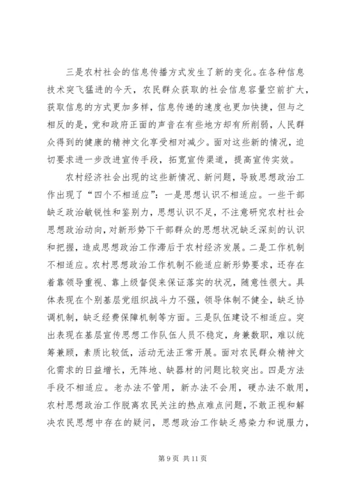 关于农村思想政治工作的调查与思考.docx