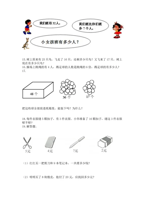 二年级上册数学应用题100道附完整答案【夺冠】.docx