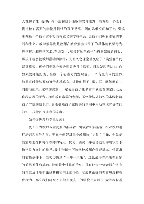 校长如何促进教师专业发展.docx