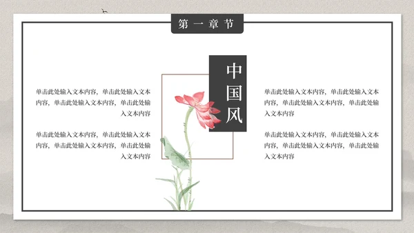 古典大气中国风PPT模板