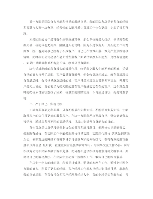 精编之证券公司个人工作总结范文三篇.docx