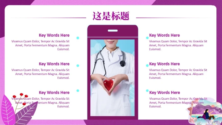 紫色梦幻背靠背通用PPT模板