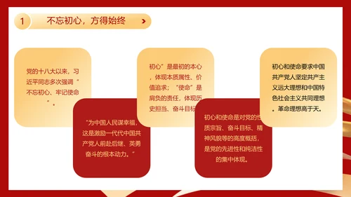 不忘初心勇担当金色五角星党建通用PPT模板