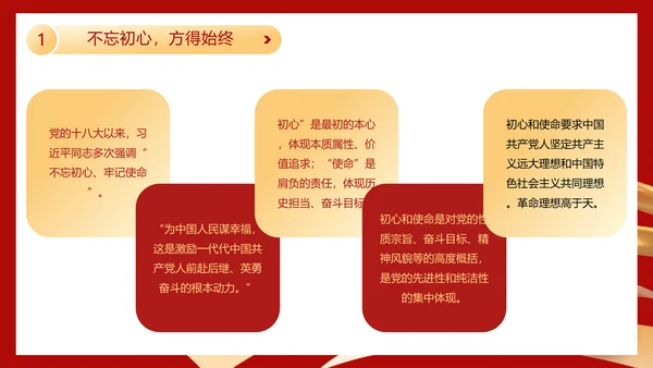 不忘初心勇担当金色五角星党建通用PPT模板