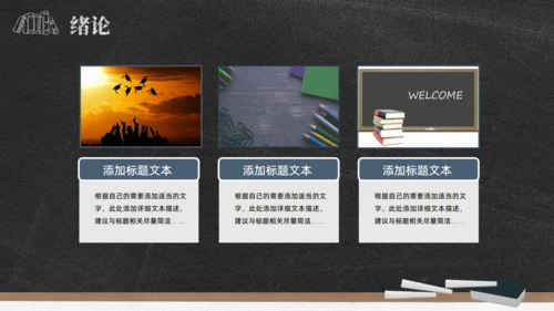 黑板背景粉笔字毕业论文答辩通用PPT模板