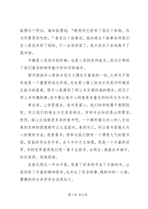 图书馆读书心得体会范文7篇.docx