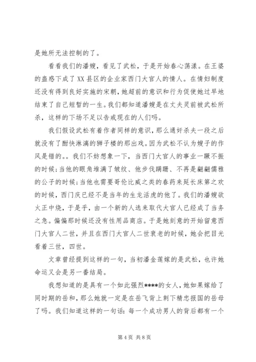 我不是潘金莲心得体会20XX年.docx