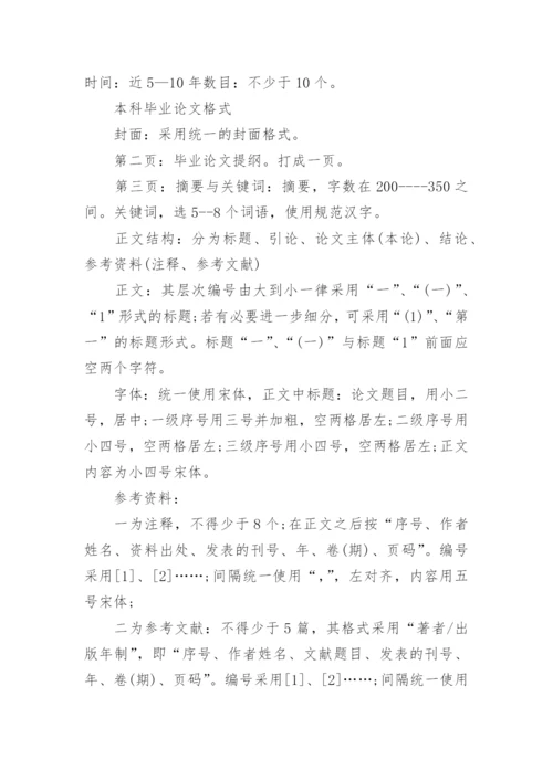 护理的本科毕业论文格式精编.docx