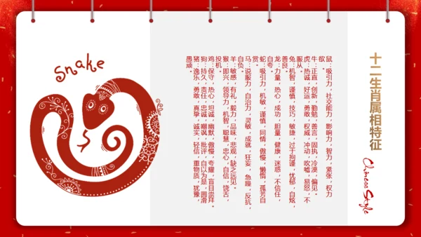 剪纸中国风十二生肖中国传统文化通用PPT模板