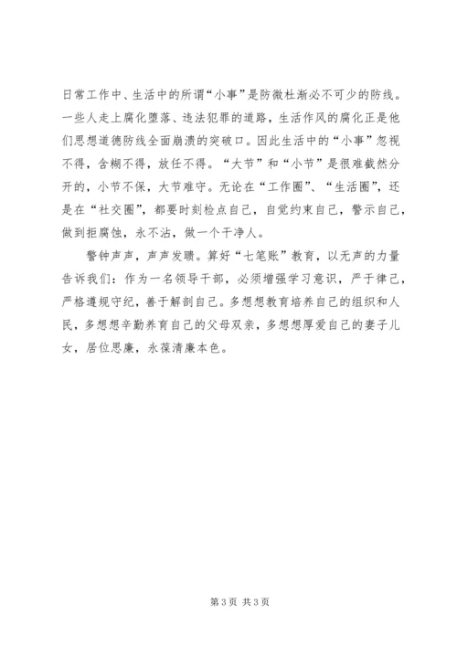 读廉文《细算腐败代价“七笔帐”》有感.docx