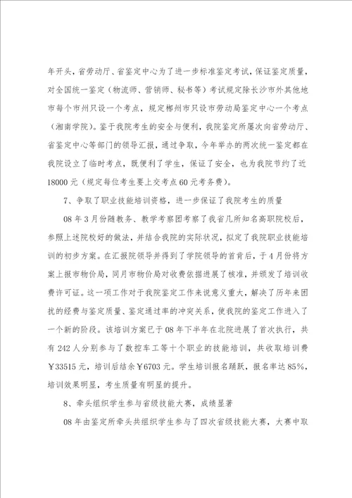 2023年年职业技能鉴定工作年度总结