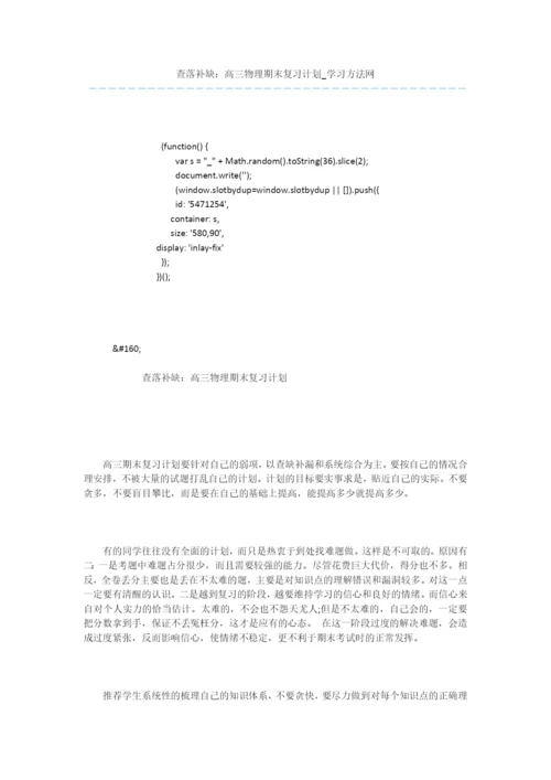 查落补缺：高三物理期末复习计划.docx