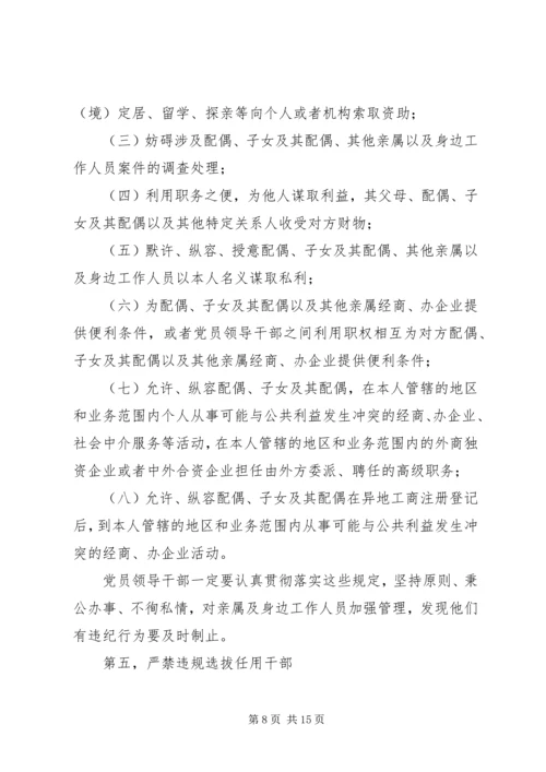 贯彻廉洁从政准则《廉政准则》党课讲稿(精选多篇).docx