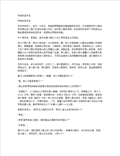 有味初三作文