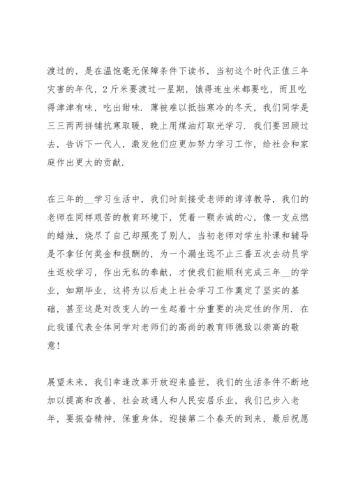 初中同学聚会简短发言稿五篇.docx