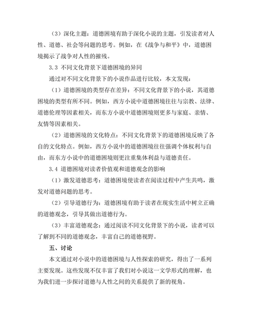 小说中的道德困境与人性探索